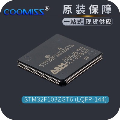原装STM32F103ZGT6单片机芯片LQFP144Cortex-M3 32位微控制器贴片