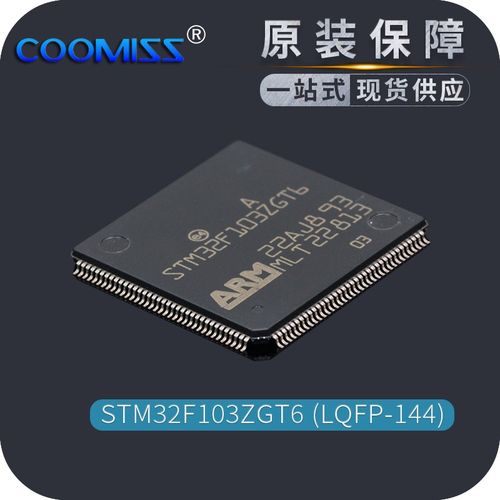 原装STM32F103ZGT6单片机芯片LQFP144Cortex-M3 32位微控制器贴片
