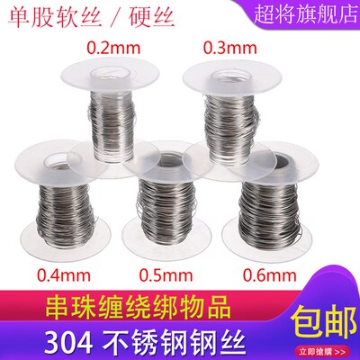 304不锈钢钢丝线单股丝软硬钢丝0.20.30.40.50.60.8mm捆扎丝钢丝