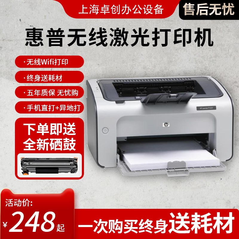 惠普二手激光打印机家用1020/1106/P1007/1008无线办公黑白小型