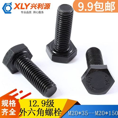 20MM系列12.9级合金钢外六角螺栓 外六角螺丝M20*35--M20*150