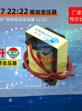 逆变焊机驱动变压器高频变压器E27 22:22 IGBT驱动变压器EEL27恒