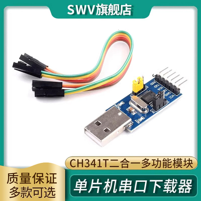 单片机串口下载器CH341T二合一多功能模块USB转I2C IIC UART TTL