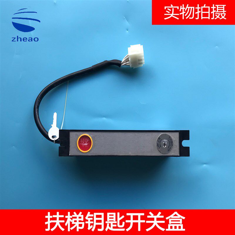 杭州西奥电梯扶梯钥匙开关盒HA26220A18全新原装
