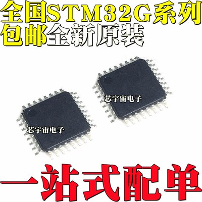 STM32G030K6T6 32G031K8T6 32G070K8T7 32G071KBT6 32G431 QFP32