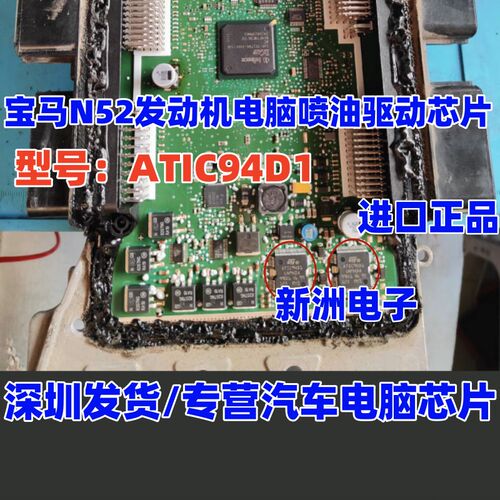 ATIC94D1 UN94DA适用宝马N52汽车发动机电脑板喷油驱动芯片全新
