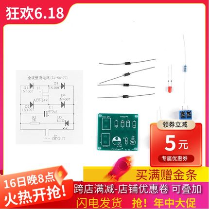 IN4007桥式整流器 AC转DC 电源转换器 全波整流电路板套件 散件
