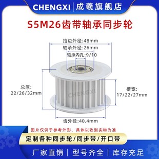 S5M26齿带双轴承同步带轮26S5M孔9 10涨紧轮同步惰轮槽宽17