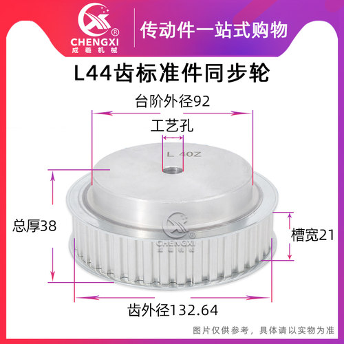 L44齿工艺孔同步轮同步皮带轮标准件 齿外径132.64 槽宽21 传动轮