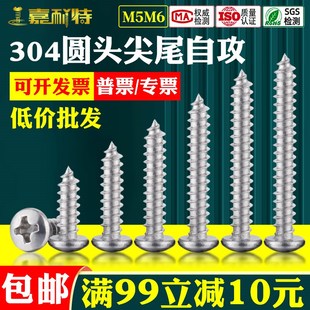 304不锈钢十字圆头自攻牙螺丝M5M6盘头自攻木牙螺钉尖尾GB845加长
