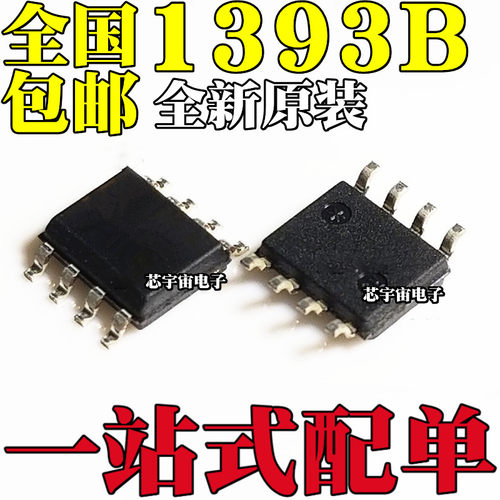 全新原装液晶电源芯片 NCP1393BDR2G 1393B SOP8 贴片8脚