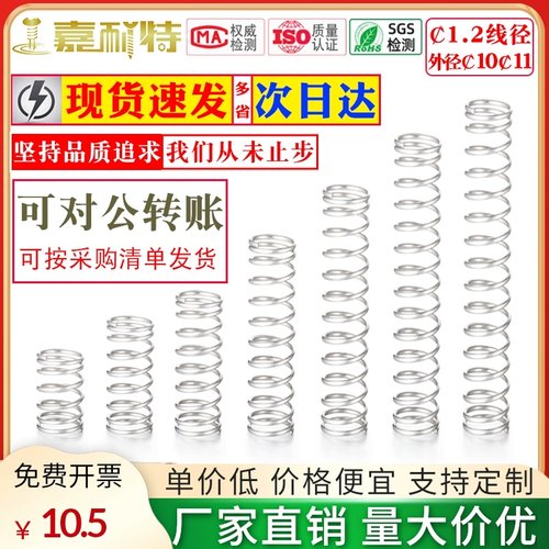 1.2线径304不锈钢弹簧外径10压簧Y型小弹簧外径11压缩减震回位
