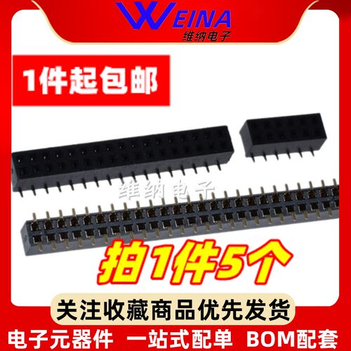 贴片双排立式排针排母 1.27mm间距 2*5/50P 排母塑高2.0mm 母座