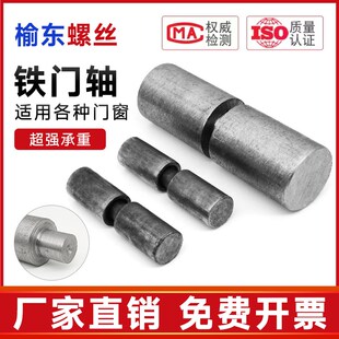 焊接门轴铁门合页脱卸铰链天地轴圆柱承重型旋转轴消防暗门电柜箱