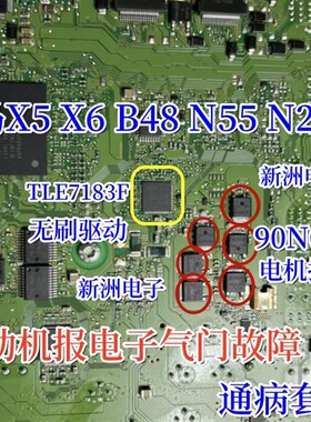 TLE7183F SCD2 适用宝马X5 X6 N55发动机报电子气门故障芯片90N04