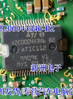 A2C00044346-B2 ATIC112 汽车电脑板电源IC芯片 全新现货质量可靠