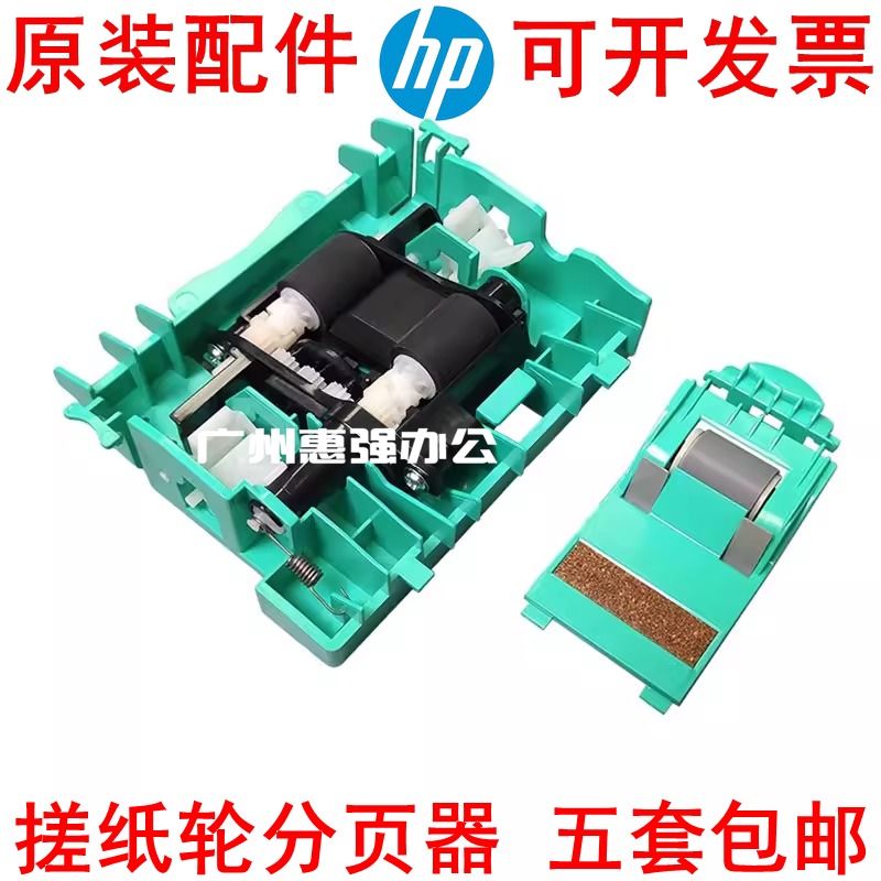 全新惠普HP2500搓纸轮HP 2500f1扫描仪搓纸轮 分页器 进纸轮 走纸