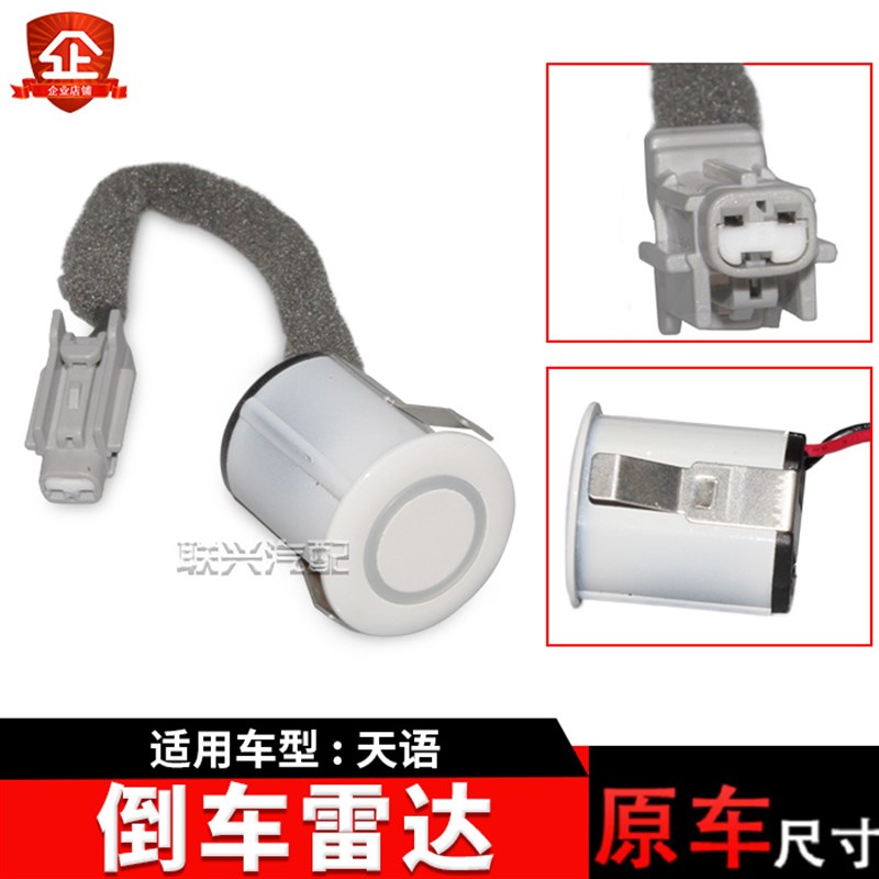 适配雨燕天语SX4尚悦锐骑酷锐 倒车雷达探头倒车雷达传感器原厂