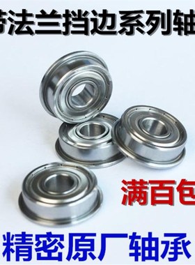 进口品质法兰盘轴承F6800 6801 6802 6806 6900 6901 6902 6903 Z