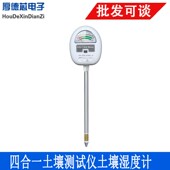 四合一土壤测试 土壤湿度计soil温度土壤ph计值传感器温度计