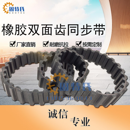 橡胶/PU/聚氨酯双面齿同步带对齿DA错齿DB齿形带8M5M3MXL XL L H