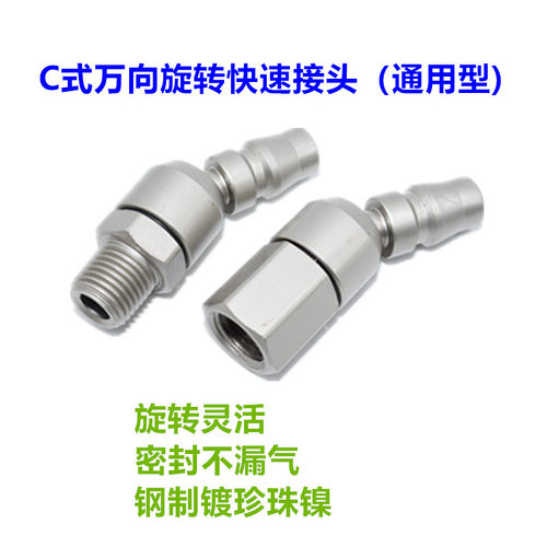 气动C式万向旋转快速接头 公插头PM20 PF20 喷枪专用灵活旋转接头