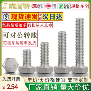 304不锈钢外六角螺栓M4M5M6M8M10外六角螺丝全牙加长DINGB933国标