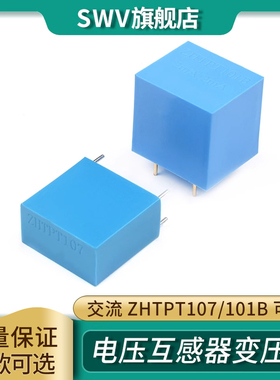 交流电压互感器变压器 ZHTPT107 2mA/2mA精密微型 ZHTPT101B