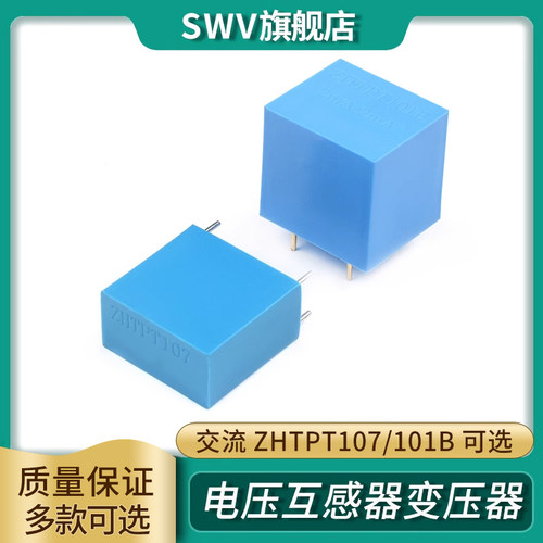 交流电压互感器变压器 ZHTPT107 2mA/2mA精密微型 ZHTPT101B