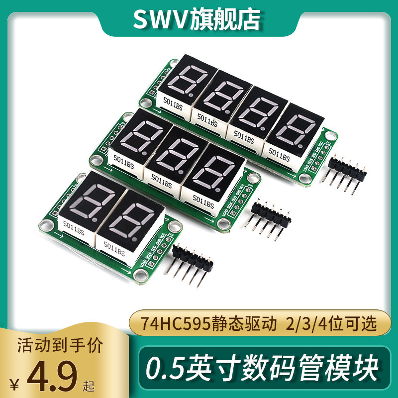 数码管模块74HC595静态驱动8段数码管显示模块无缝串联0.5英寸图片