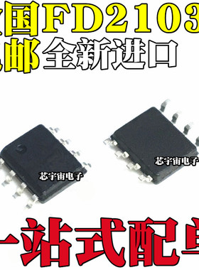 全新原装进口 FD2103 FD2103S 贴片SOP8 半桥栅极驱动器芯片IC