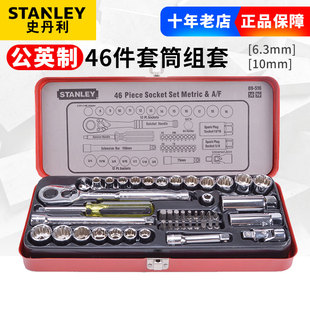 史丹利工具46件套6.3MM10MM系列公英制组套89 22套筒棘轮扳手 516