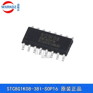 STC8G1K08-38I-SOP16 贴片16脚 增强型1T 8051单片机 微控制器MCU