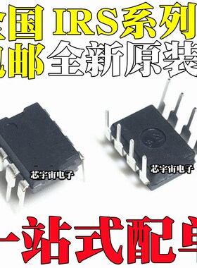 IRS 4426 S4427 S4428 S21091 S21271 S21281 S25411 PBF直插DIP8