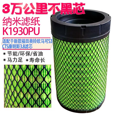 康明斯3.8K1930PU空滤适用富田配件欧马可新款S3空气滤芯奥铃CTS