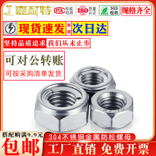 304不锈钢金属防松螺母锁紧止退六角螺母自锁螺帽M4M5M6M8M10M12