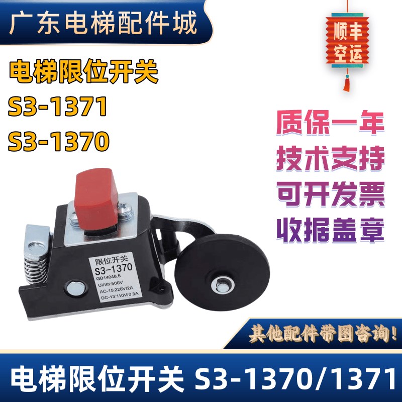 电梯限位开关S3-1371极限减速换速行程配件通用型S3-1370开关SCLB