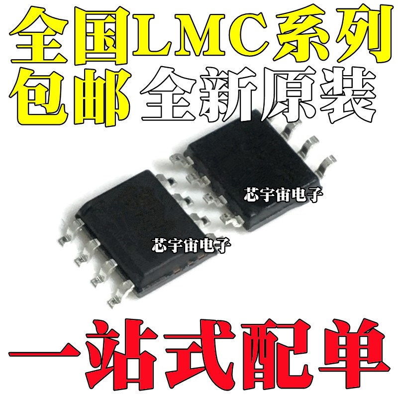 全新原装 LMC662CMX 662CM LMC7660IMX 7660IM/NOPB 贴片 SOP8