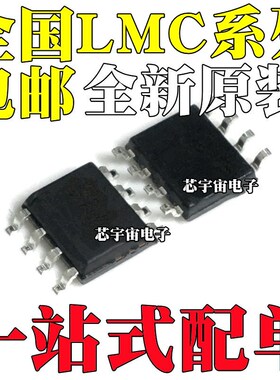 全新原装 LMC662CMX 662CM LMC7660IMX 7660IM/NOPB 贴片 SOP8