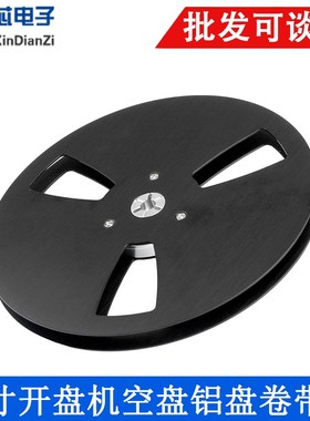 7英寸 开盘带七寸开盘机空盘铝盘卷带盘 适用Studer ReVox/TEAC