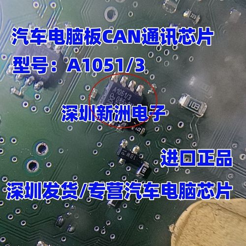 A1051/3  TJA1051/3  TJA1051 汽车电脑板CAN接口 通讯芯片 SOP8