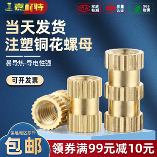 注塑铜螺母铜花母铜镶嵌件滚花双通英制通孔盲孔m2m2.5m3m4m5m6m8