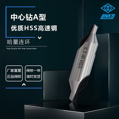 哈量中心钻定心螺旋槽HSS高速钢172型A/B型老新标