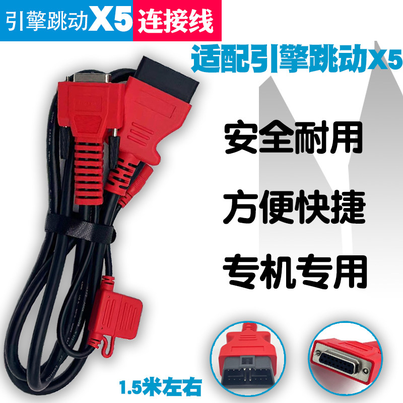 柴油车故障诊断仪OBD测试主线检测线转接插头