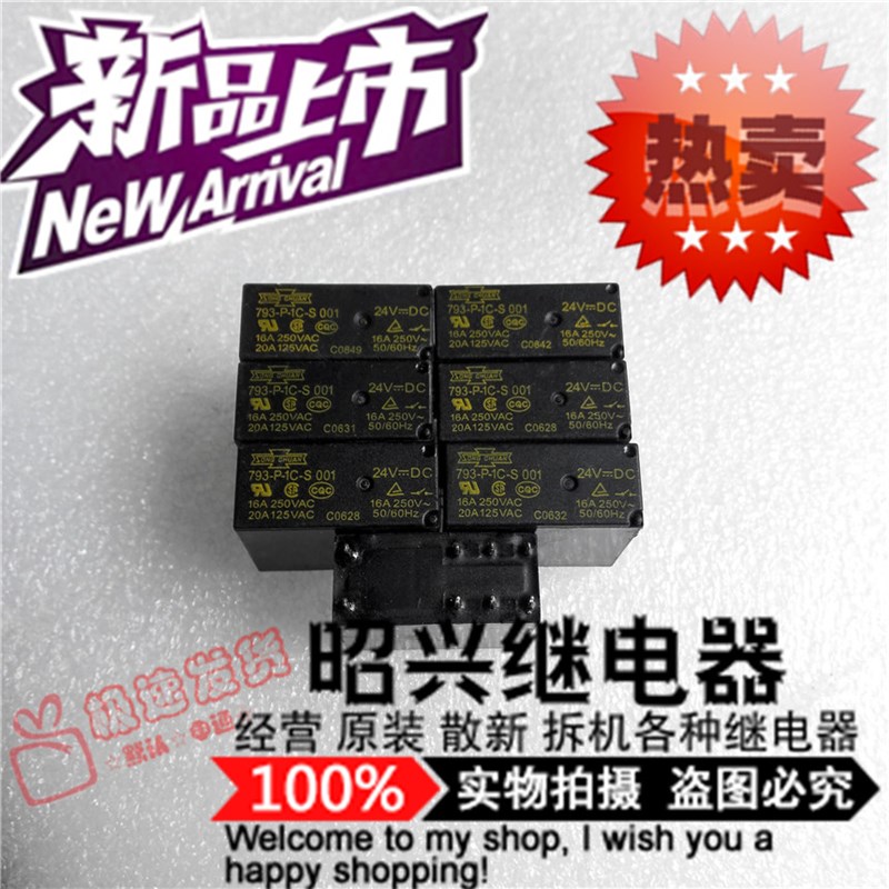 拆机793-P-1C-S 001 24VDC 12VDC 6VDC进口 松川24V继电器16A八脚