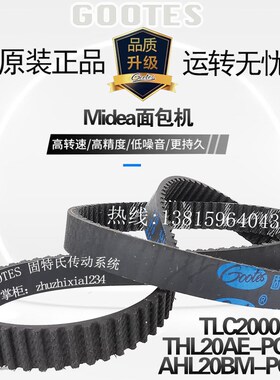 Midea美的AHL20BM-PGRY面包机皮带配件TLC2000同步带THL20AE-PGAE