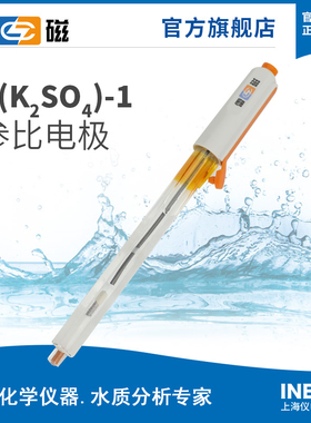 上海雷磁C(K2SO4)-1型参比电极实验室电极探头