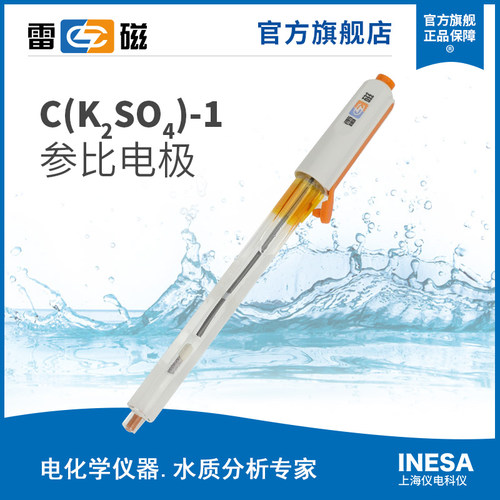 上海雷磁C(K2SO4)-1型参比电极实验室电极探头