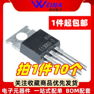 MJE13001/13003/13005-2/13007功率开关三极管 直插TO-92/126/220