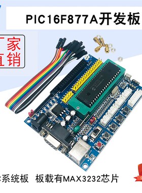 PIC系统板 PIC16F877A单机片开发板 PIC实验板学习板电路图源代码